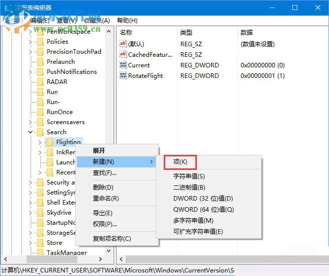 windows10 rs4 17040开启悬浮搜索功能的方法