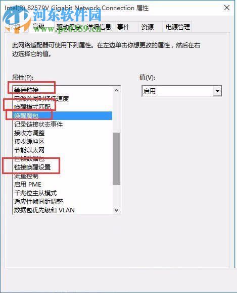 win10打开wol远程网络唤醒的教程