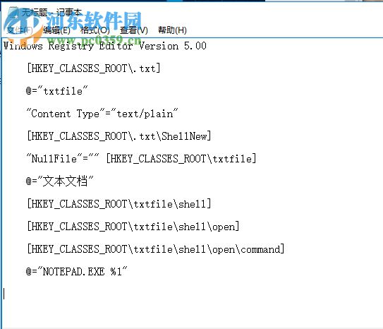 找回win10右键新建记事本的方法