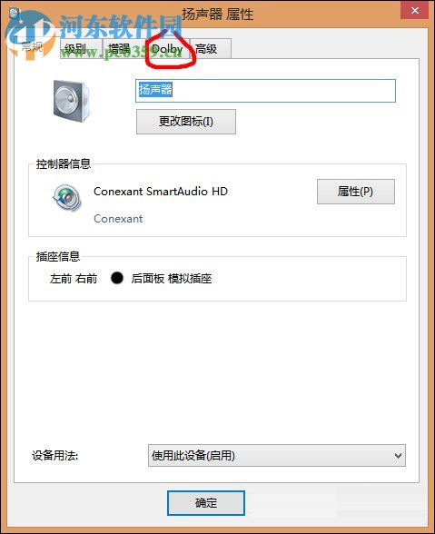 开启win8杜比音效的教程