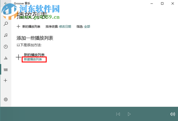Win10系统自带音乐播放器中新建播放列表的方法