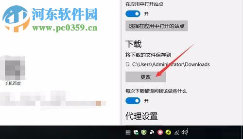 win10 edge浏览器更改下载文件保存位置的方法