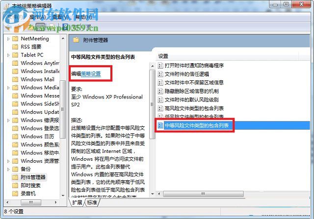 解除win7安全警告的方法