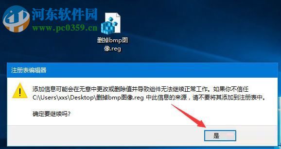 删除win10右键bmp图像的方法