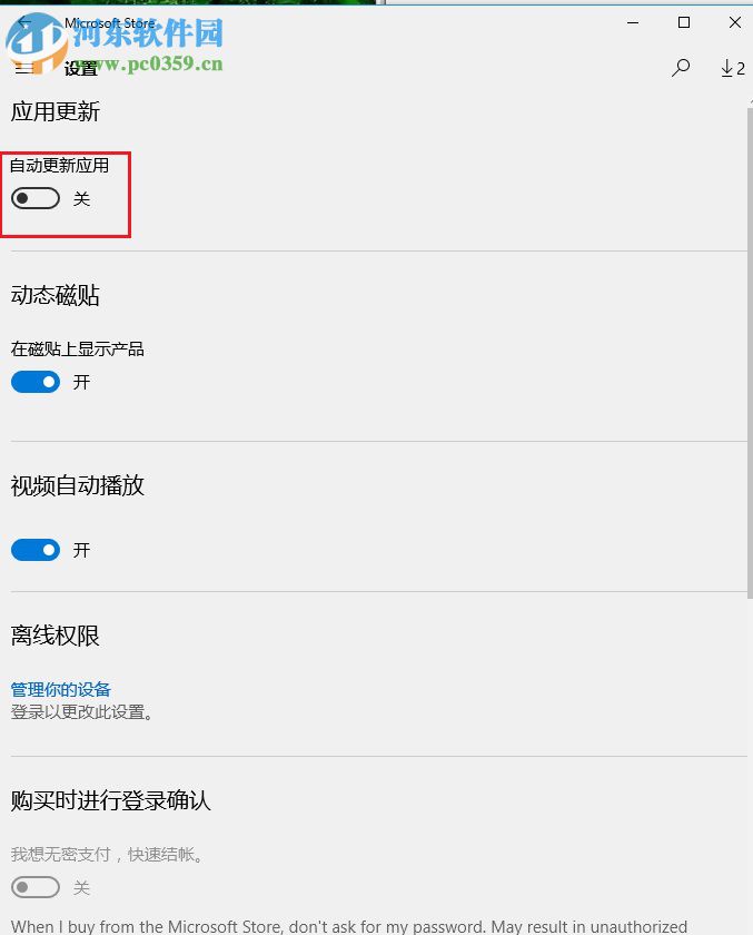 禁止win10应用商店自动下载的方法