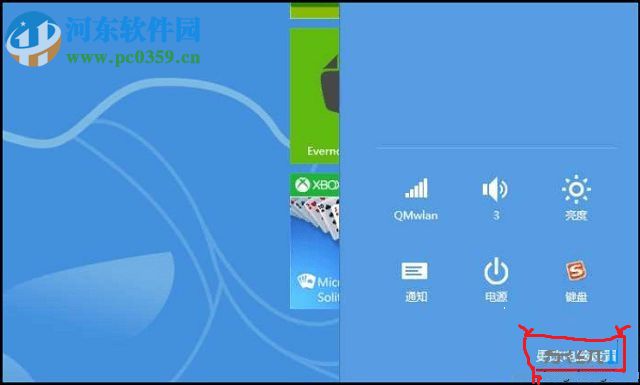 win8系统如何删除计算机的图片密码