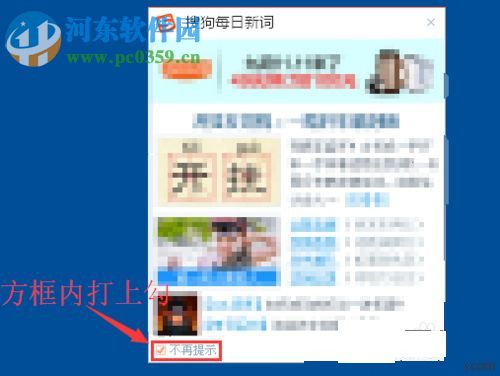 win10关闭搜狗输入法每日新词的教程