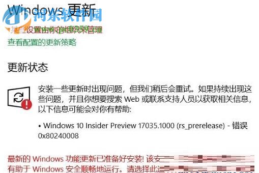 解决win10更新失败提示“错误 0x80240008”的方法