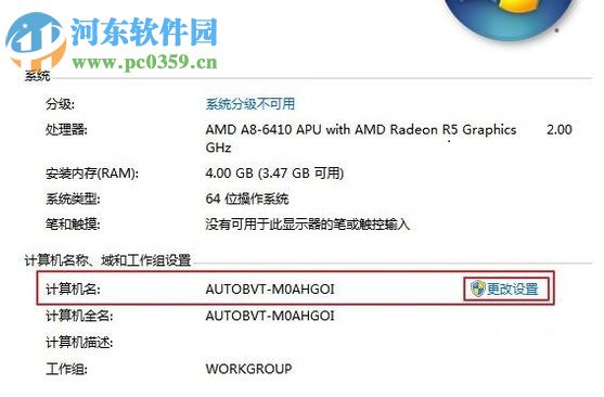 修改win7计算机名称的方法