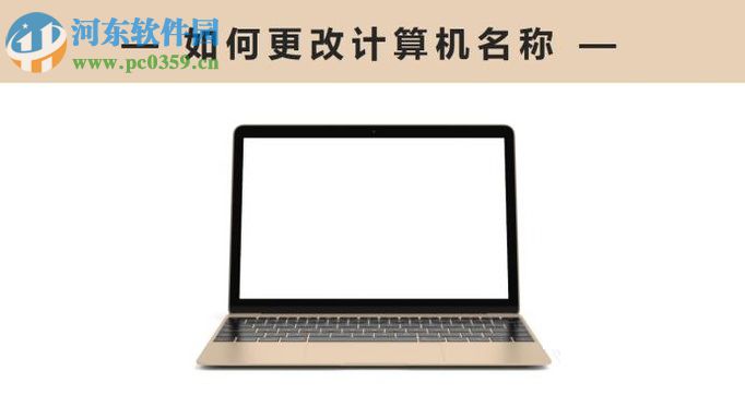 修改win7计算机名称的方法