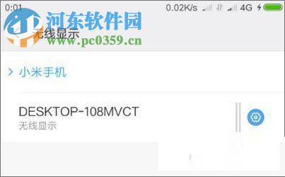 windows10使用无线同屏功能的教程