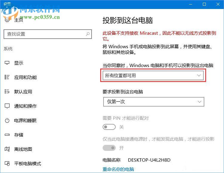 windows10使用无线同屏功能的教程