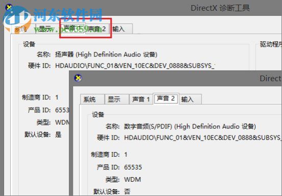 win8调整声卡驱动的方法教程