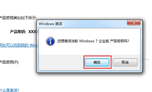 win7产品密钥更改教程