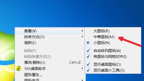 win7桌面图标大小更改教程