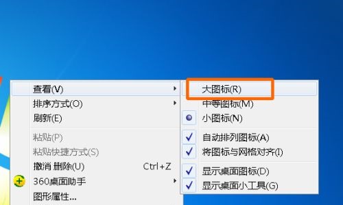 win7桌面图标大小更改教程