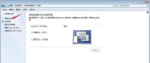 win7显示输出更改教程