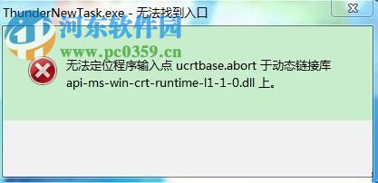 解决win7“无法定位程序输入点ucrtbase.abort于动态链接库”的方法