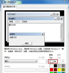 win7更改配色用途介绍