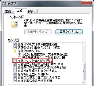 win7拓展名更改教程