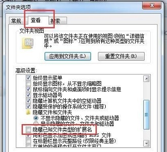 win7扩展名更改教程