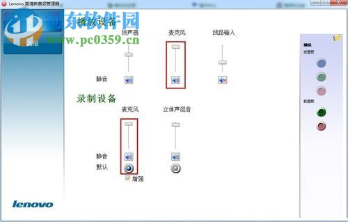 设置win10麦克风声音的方法