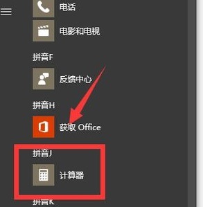打开win10计算器功能的方法
