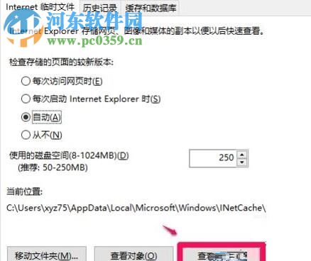 解决win10 internet临时文件无法删除的方法