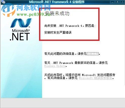 解决win7 .net framework 4.5安装失败“安装时发生严重错误”的方法