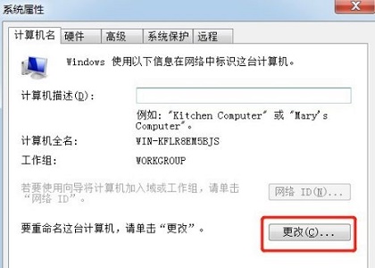 win7计算机名称更改教程