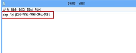 win7激活码更改教程