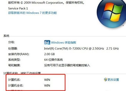 win7计算机名称更改教程