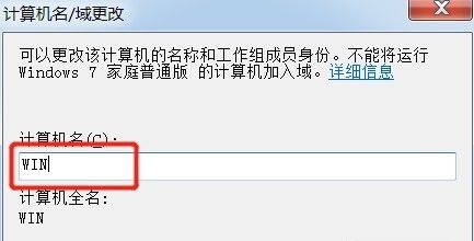 win7计算机名称更改教程