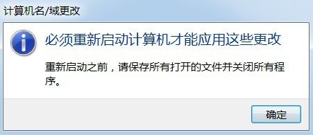 win7计算机名称更改教程