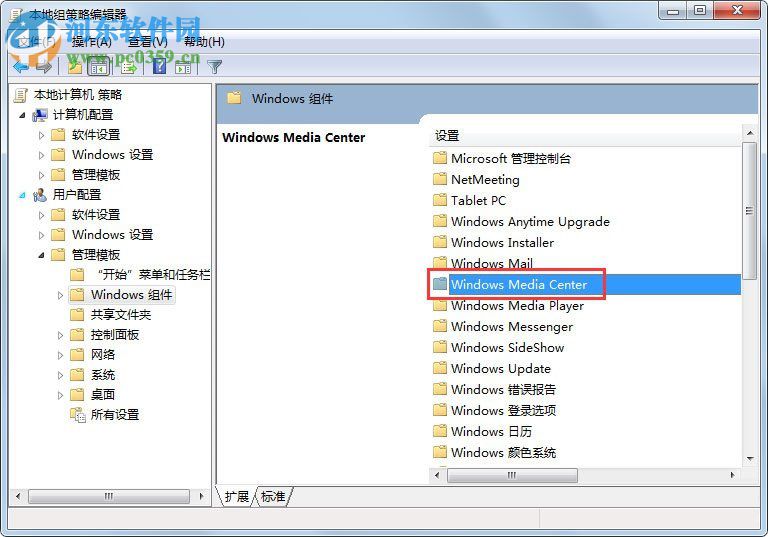 win7彻底禁止windows media cente运行的方法