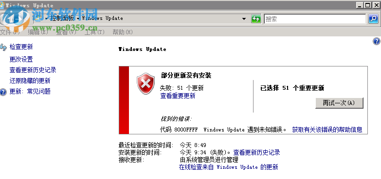 Windows2008 R2更新补丁出现“windows update_8000FFFF”的解决方法