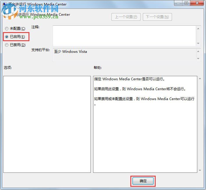 win7彻底禁止windows media cente运行的方法