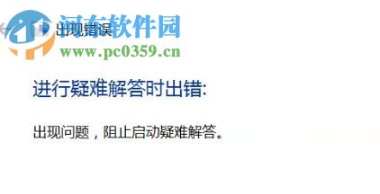 修复win10应用商店提示“错误代码：0x803c010A”的方法