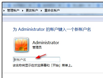 win7管理员账户名字更改教程