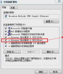 win7dns设置更改教程