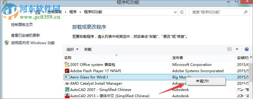 卸载Aero glass for win8.1的方法