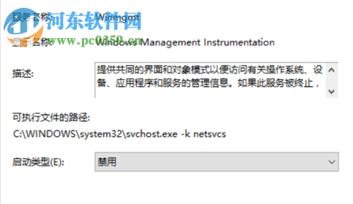 禁用win10 wmi服务的方法