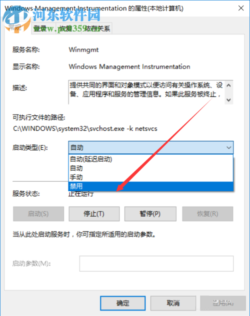 禁用win10 wmi服务的方法