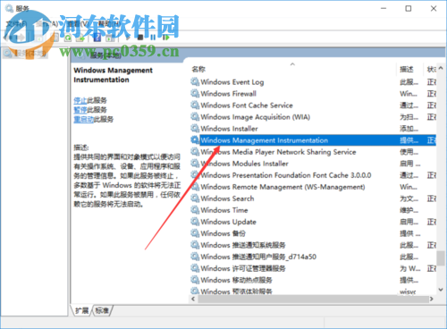 禁用win10 wmi服务的方法