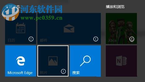 解决win10无法打开自带应用有感叹号的方法