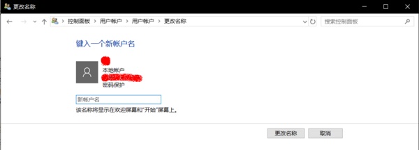 win7user用户名更改教程