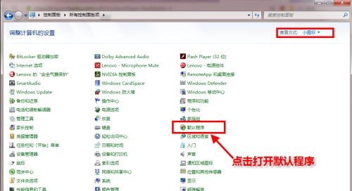 win7默认浏览器更改教程