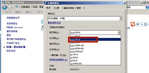 win7日期格式更改教程