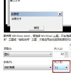 win7图标字体大小更改教程