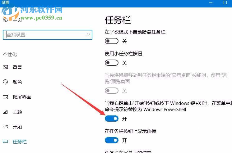 打开win10 1709命令提示符的方法